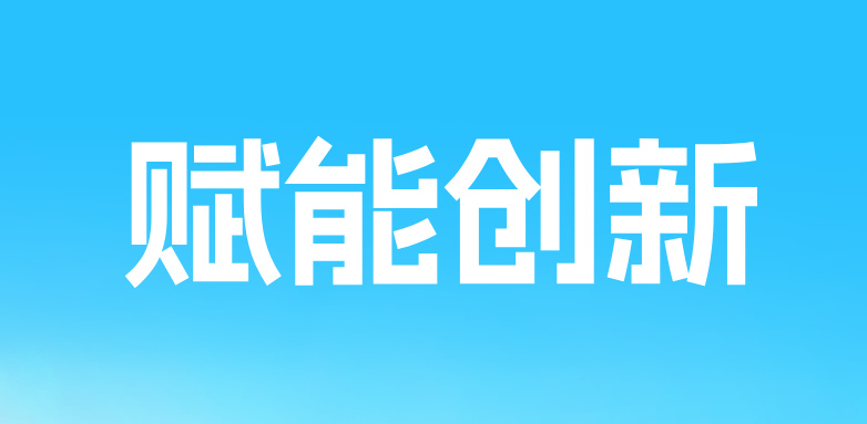 知识产权赋能创新，三聚阳光助力合肥四月系列活动