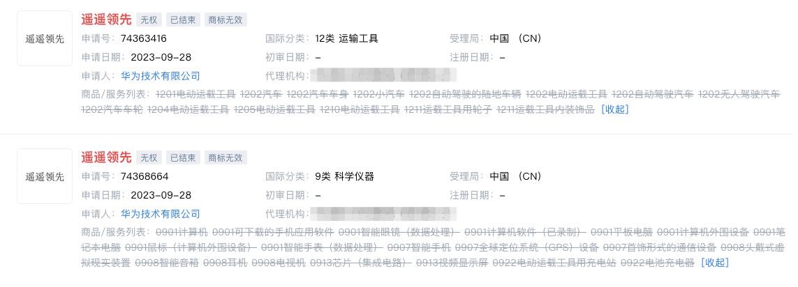 华为主动撤回“遥遥领先”商标申请